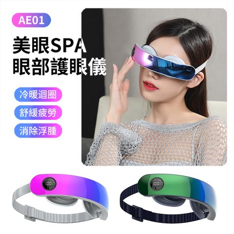 HADER AE01 USB智能助眠眼部護理儀 冷敷熱敷按摩眼罩 眼部SPA遮光潤眼眼罩 祛眼袋黑眼圈神器