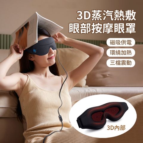 HADER 3D眼部熱敷按摩眼罩 智能護眼控溫眼罩 遮光助眠震動眼罩 眼部SPA緩解黑眼圈神器(新年禮物)