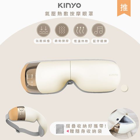 KINYO 石墨稀熱敷眼罩無線氣壓眼部按摩器 (IAM-2603)仿真人手/藍牙音樂-奶茶色