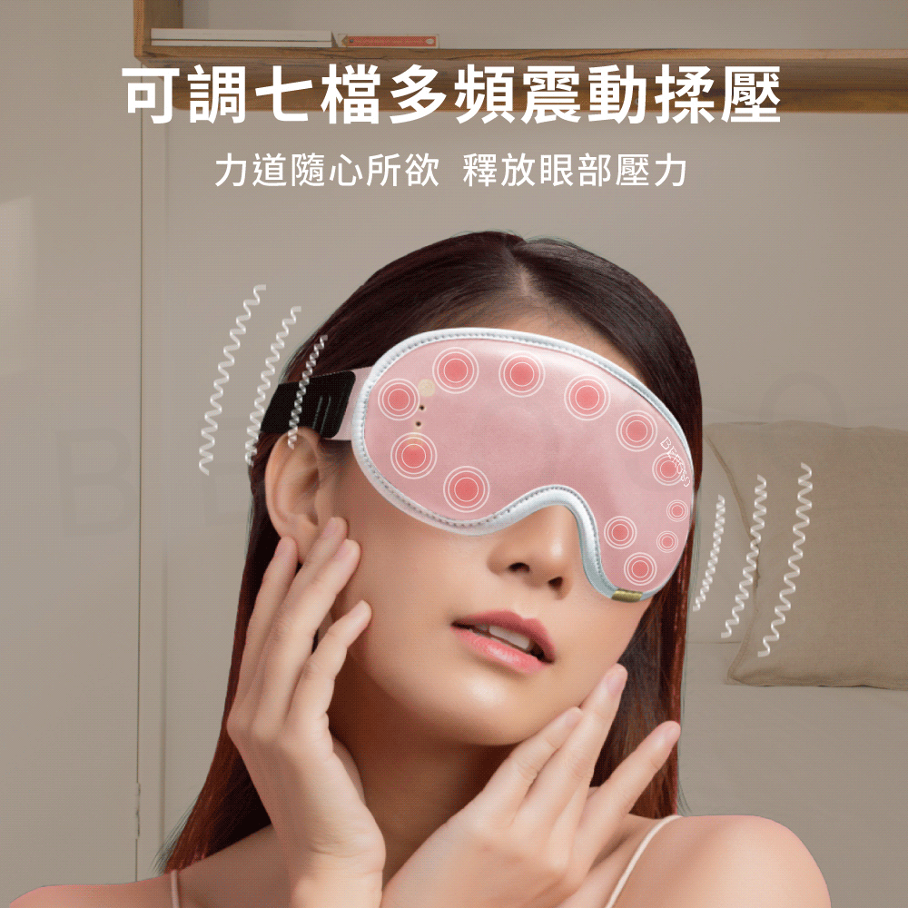 Beroso 倍麗森 透視時尚皮革三段溫控震動按摩熱敷眼罩