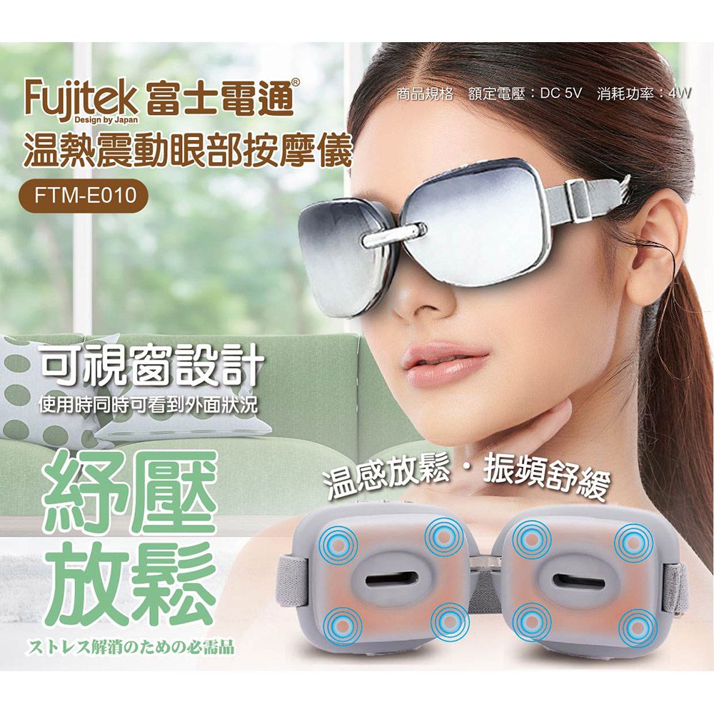 Fujitek富士電通 FTM-E010 - 詳情3