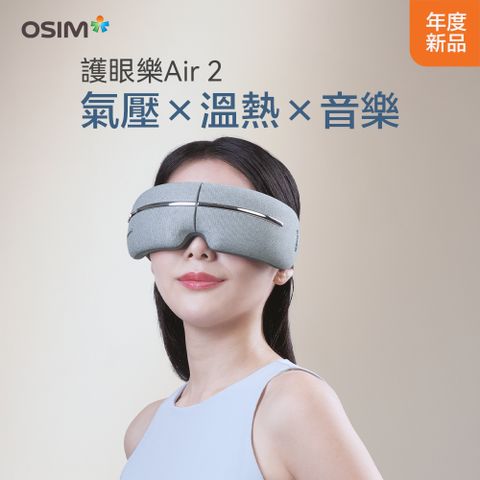 OSIM 護眼樂AIR 2_OS-1251