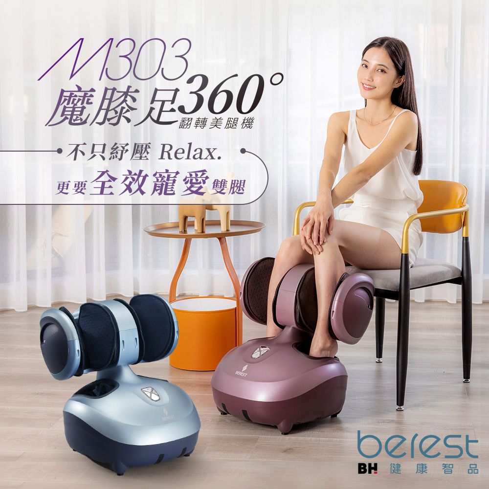 berest 彼翼 M303魔膝足360翻轉美腿機(足/膝/腿多部位按摩) (旭光藍)