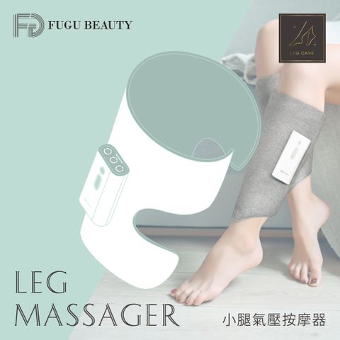 【FUGU Beauty】小腿溫熱氣壓按摩器(小腿按摩/氣壓按摩/美腿機/美腿按摩推薦)