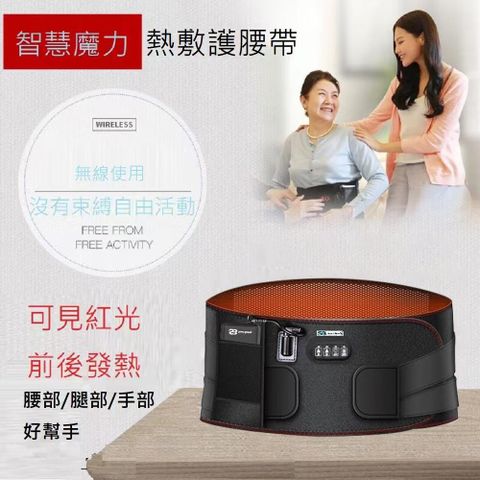 Smart bearing 智慧魔力 豪華款紅光充電式 熱敷震動按摩 無線彈力鬆緊護腰護宮帶(充插兩用.大面積熱敷)