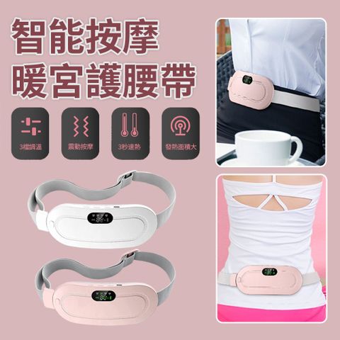 ROSON 三段溫控熱敷發熱腰帶 震動按摩溫熱暖宮護腰帶 生理期保暖暖宮寶電暖器
