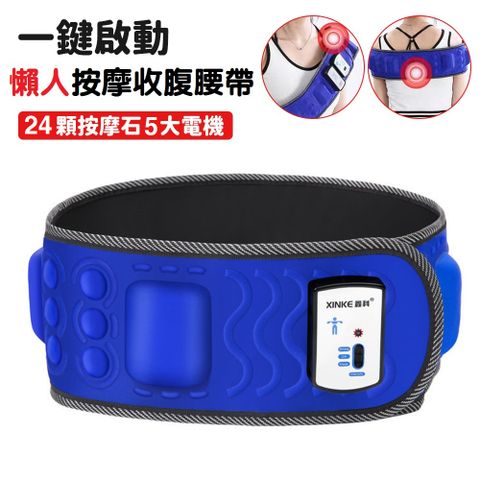  按摩腰帶 震動按摩 暖宮腰帶 加熱腰帶 暖腰帶 按摩器 按摩帶 紓壓收腹機
