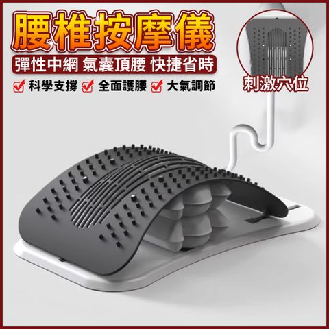 腰椎舒緩器 腰部按摩器 頂腰器 挺腰板 椎按摩器 腰椎伸展器 腰椎牽引器 腰部伸展器 背部伸展器