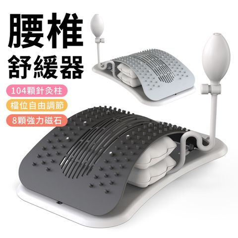 QLZHS 氣囊腰椎舒緩器 腰椎按摩伸展器 腰背拉伸牽引枕 腰椎拉伸舒緩器 脊椎矯正拉筋板（成人/青少年適用)