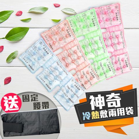 神奇冷熱敷兩用袋(XL) (加贈專用型固定腰帶*1)