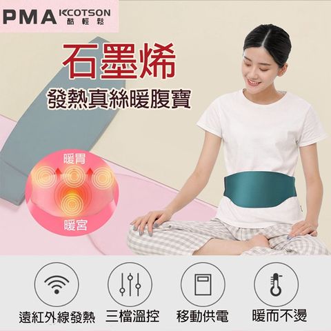 Xiaomi 小米 PMA石墨烯發熱真絲暖宮寶 三段溫度 雙面真絲