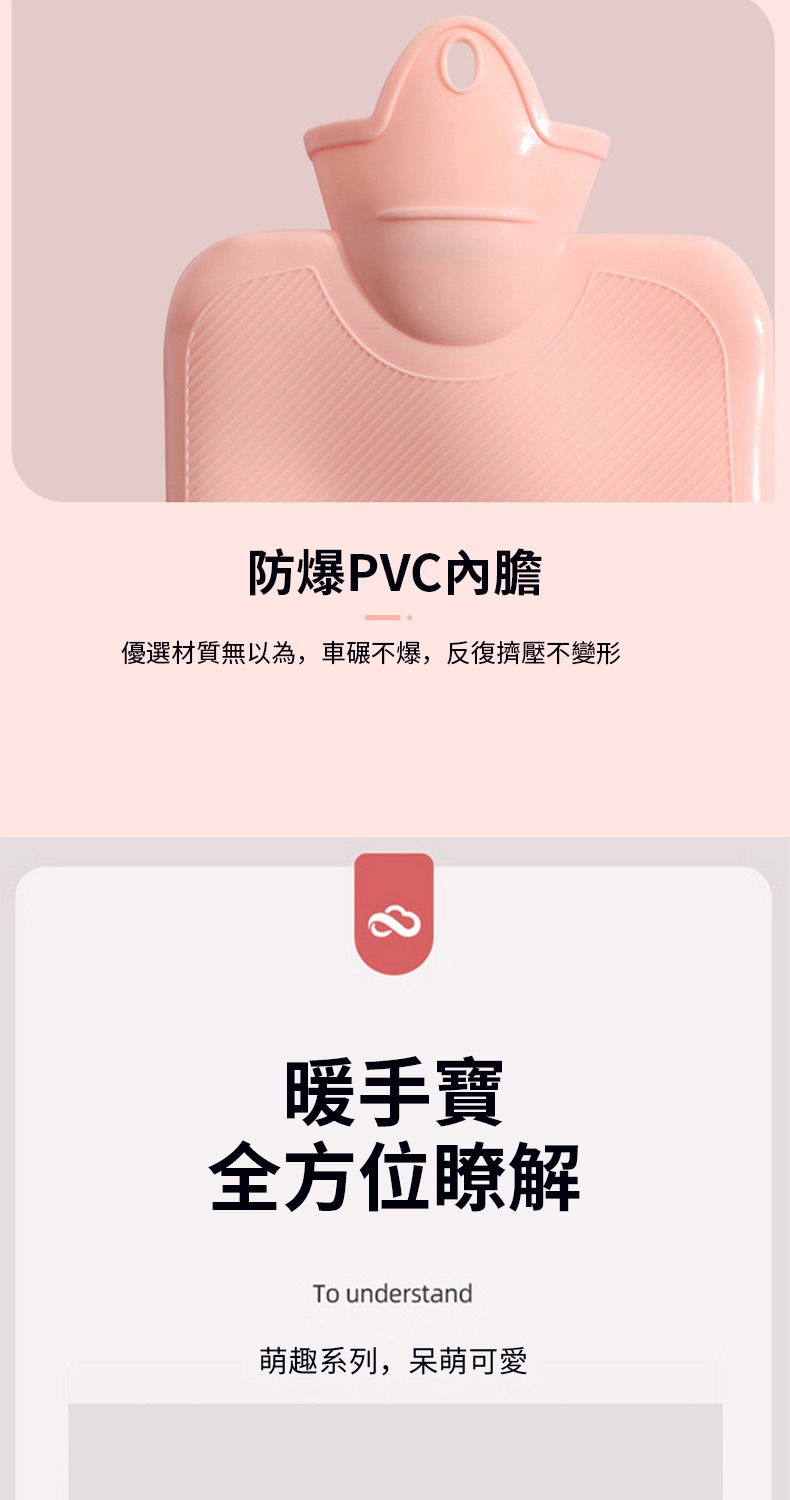 防爆PVC內膽優選材質無以為,車碾不爆,反復擠壓不變形8暖手寶全方位瞭解To understand萌趣系列,呆萌可愛