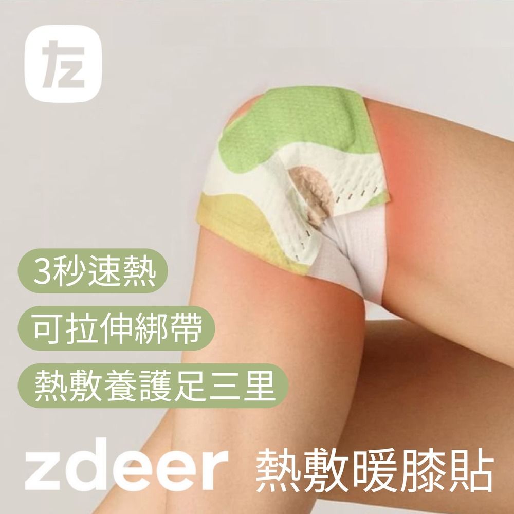 zdeer 左點 熱敷暖膝貼