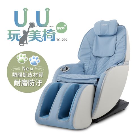 U.U玩美椅Pro+按摩椅 TC-299