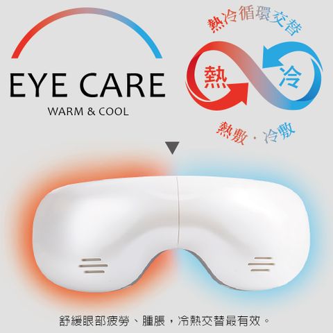 tokuyo 煥眼冷熱眼部氣壓按摩器 TS-183