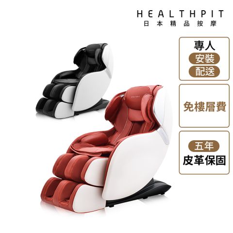 【全身包覆式氣壓節奏揉搥】HEALTHPIT日本精品按摩 sofand精品按摩小沙發 HC-300 (3D氣壓機芯/全足氣壓/腳底滾輪)