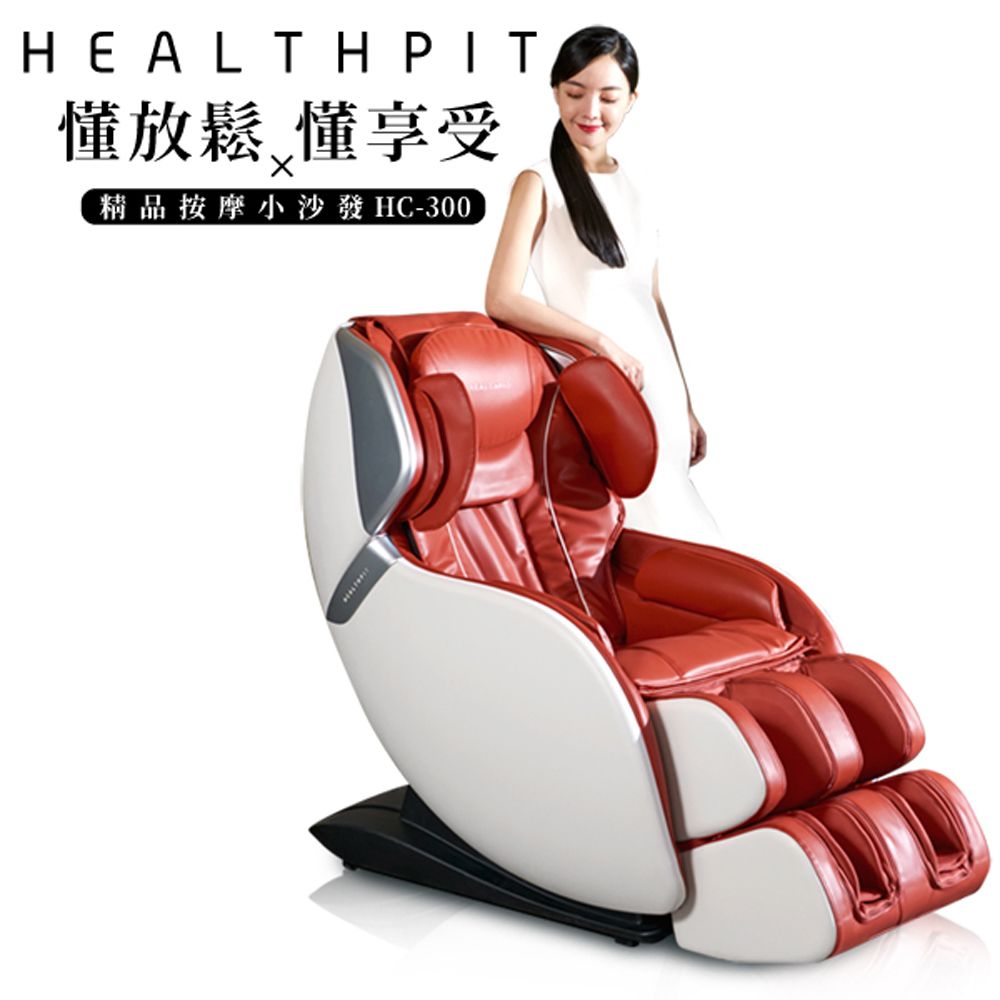 Healthpit 日本精品按摩 Sofand精品按摩小沙發 Hc 300 3d氣壓機芯 全足氣壓 腳底滾輪 Pchome 24h購物