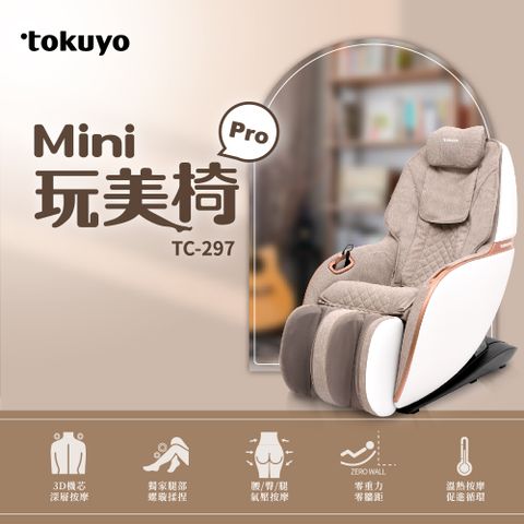 tokuyo 督洋 mini 玩美椅 Pro 按摩沙發按摩椅 TC-297 貓抓皮款 (皮革五年保固)