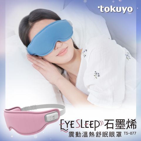 tokuyo EyeSleep 石墨烯振動溫熱舒眠眼罩 TS-077