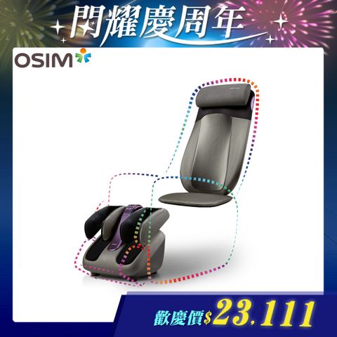 OSIM 智能DIY按摩椅 OS-290S+OS-393S (按摩椅/按摩沙發/腳底按摩/肩頸按摩)