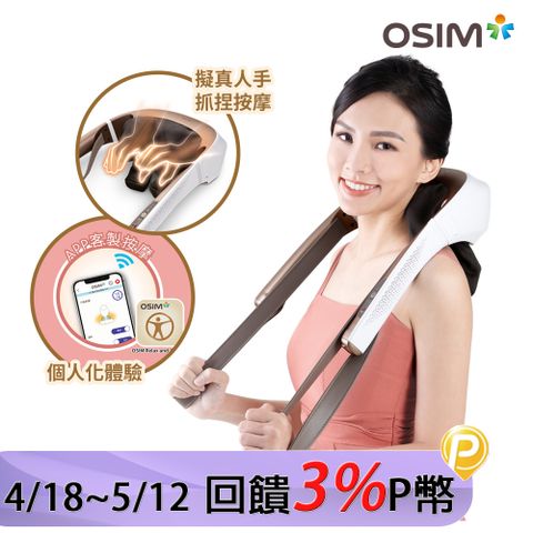 OSIM 智能捏捏樂 OS-2203(肩頸按摩/無線肩頸按摩帶/ 手機操控)