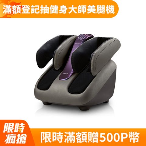 OSIM 智能腿樂樂2 OS-393S (腳底按摩/腿部按摩/美腿機/手機操控)
