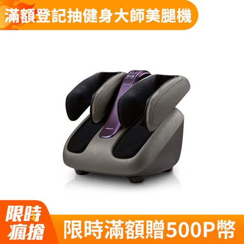 OSIM 智能腿樂樂2 OS-393S (腳底按摩/腿部按摩/美腿機/手機操控)