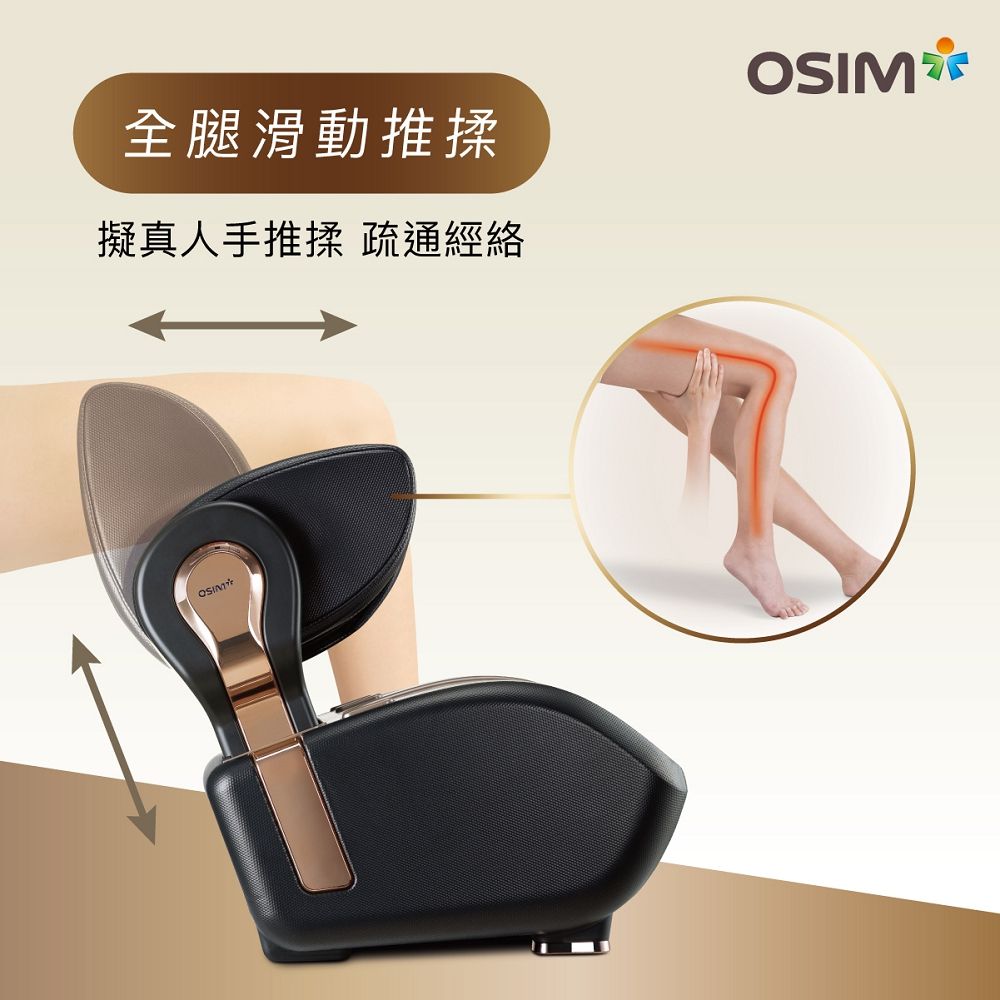 OSIM 智能腿樂樂3 OS-3208(腳底按摩/美腿機/溫熱/AI智能科技)