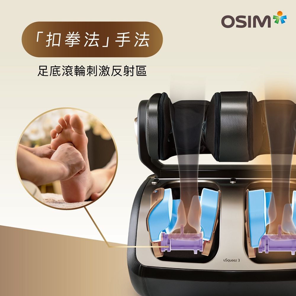 OSIM 智能腿樂樂3 OS-3208(腳底按摩/美腿機/溫熱/AI智能科技)