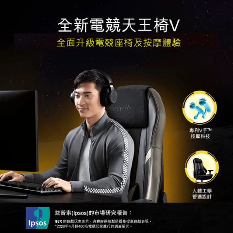 OSIM OS-8215 電競天王椅V 變形金剛限量款 (經典黑/柯博文)