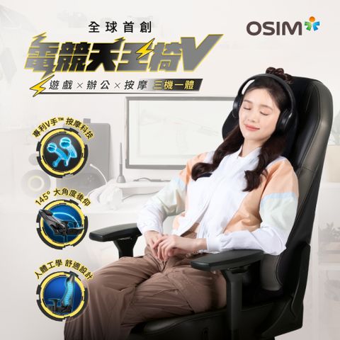 OSIM 電競天王椅V 變形金剛限量款 OS-8215