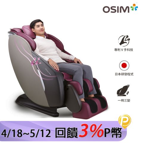 OSIM 大天王 按摩椅 OS-8210 (全身按摩/按摩椅/按摩沙發)