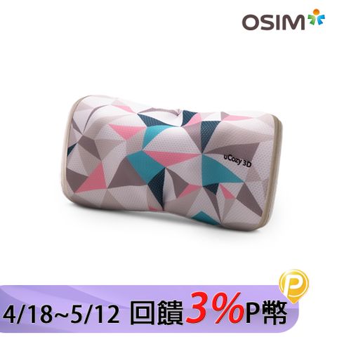 OSIM uCozy 3D 巧摩枕OS-268 珍珠色 (按摩枕/肩頸按摩/3D揉捏/溫熱功能)