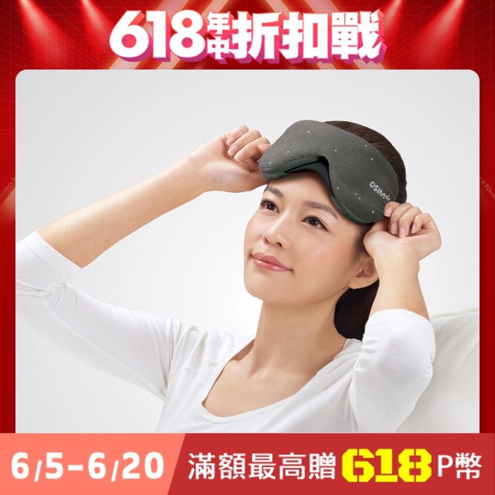 OSIM 輕巧美眼舒 OS-141 灰色貓版/星星版 (眼部按摩器/旅行眼罩)