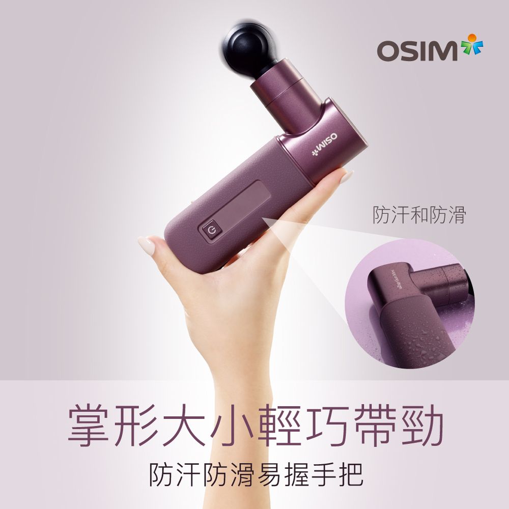 OSIM 勁速筋膜槍 Mini OS-2221 紫色 (筋膜槍/按摩槍/運動肌肉放鬆)