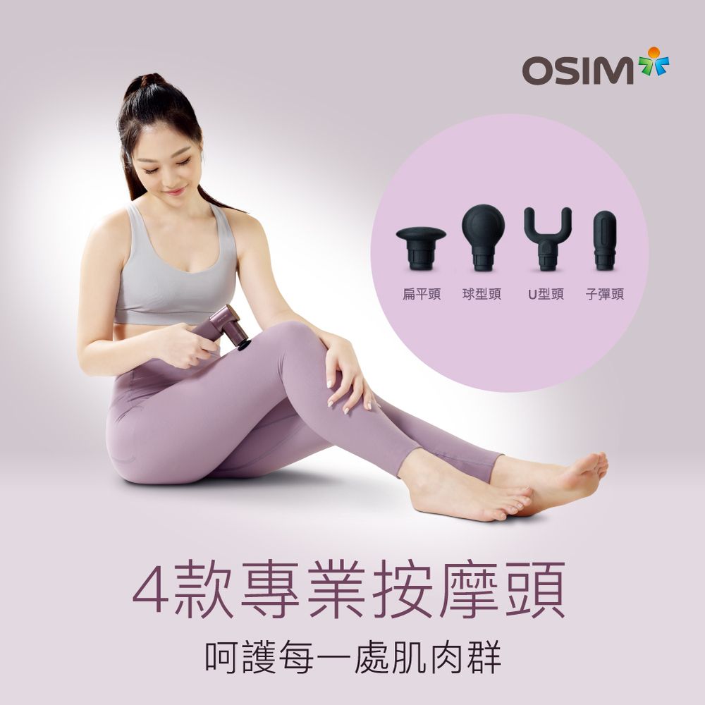 OSIM 勁速筋膜槍 Mini OS-2221 紫色 (筋膜槍/按摩槍/運動肌肉放鬆)