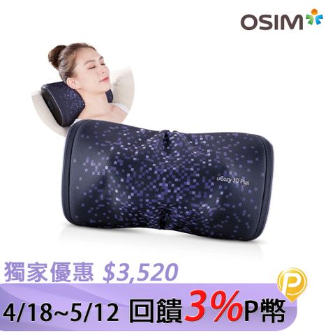 OSIM 無線3D巧摩枕 OS-2222(按摩枕/肩頸按摩/3D揉捏/溫熱功能/無線按摩)