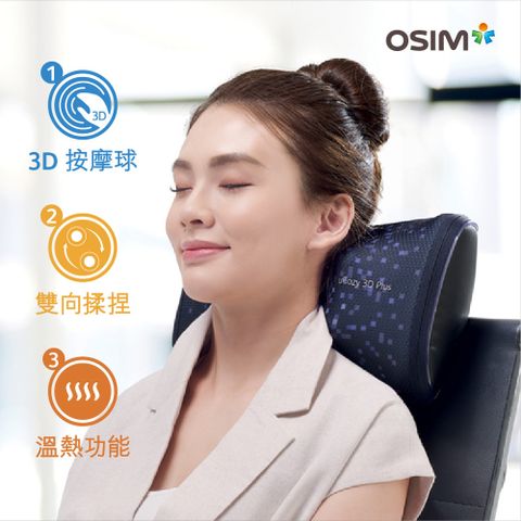OSIM 無線3D巧摩枕 uCozy 3D Plus 紫色 (按摩枕/肩頸按摩)