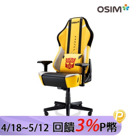 OSIM 電競天王椅S 變形金剛限量款 OS-8213(按摩椅/電腦椅/辦公椅/人體工學椅)