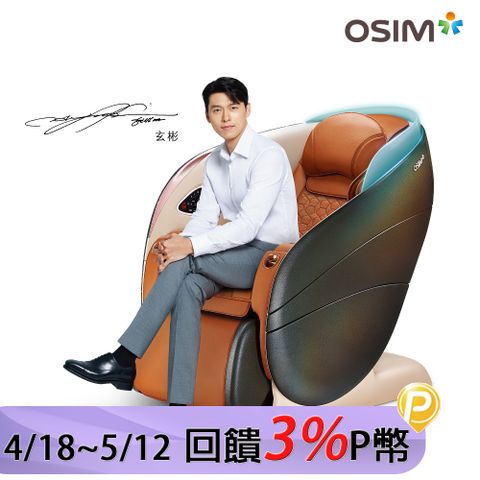 OSIM 5感養身椅 OS-8208(全身按摩/按摩椅/AI按摩椅/減壓/改善睡眠)