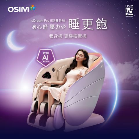 OSIM 5感養身椅 OS-8208 (按摩椅)