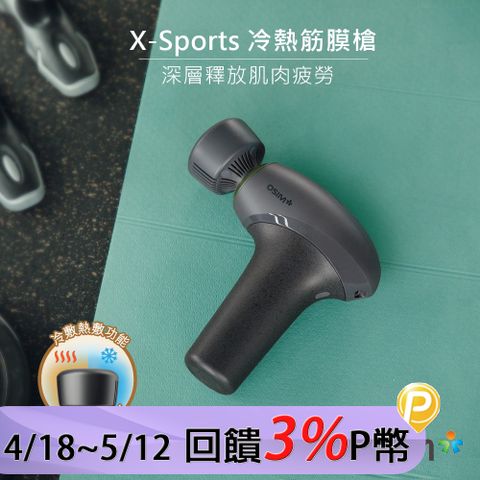 OSIM X-Sports冷暖筋膜槍 OS-2220 石墨灰(筋膜槍/按摩槍/震動按摩)