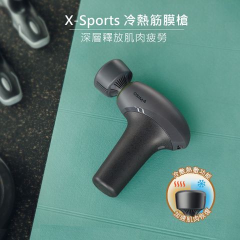 OSIM X-Sports冷暖筋膜槍 OS-2220 石墨灰(筋膜槍/按摩槍/震動按摩)