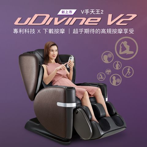 OSIM V手天王2按摩椅 OS-8212(全身按摩/AI按摩椅/按摩沙發/溫熱/氣壓按摩)