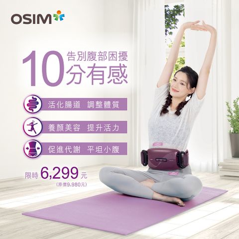 OSIM 小腹機 OS-9230(腹部按摩/震動按摩/穴位指壓按摩/震動腰帶)