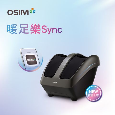 OSIM 暖足樂Sync OS-3233(腳底按摩/腿部按摩/美腿機/小腿按摩)