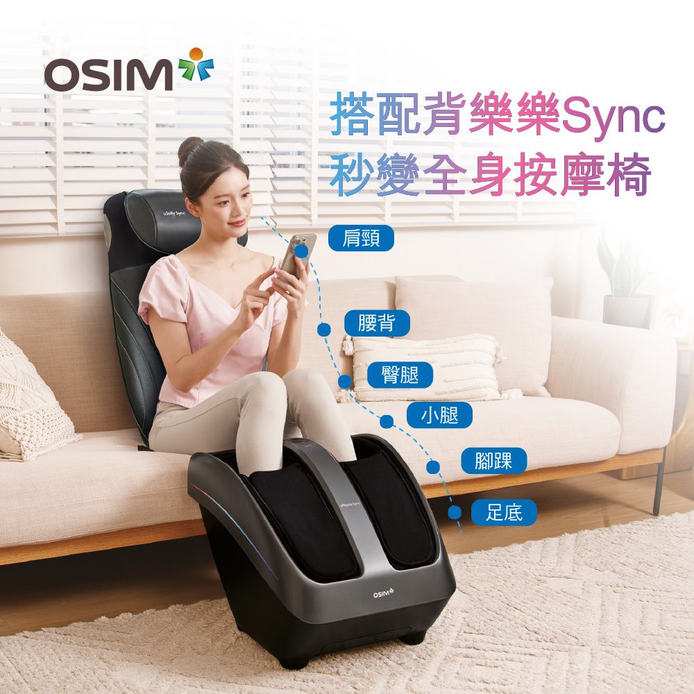 OSIM 暖足樂Sync OS-3233(腳底按摩/腿部按摩/美腿機/小腿按摩)