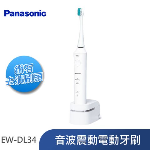 Panasonic 國際牌 充電型音波震動電動牙刷 EW-DL34-