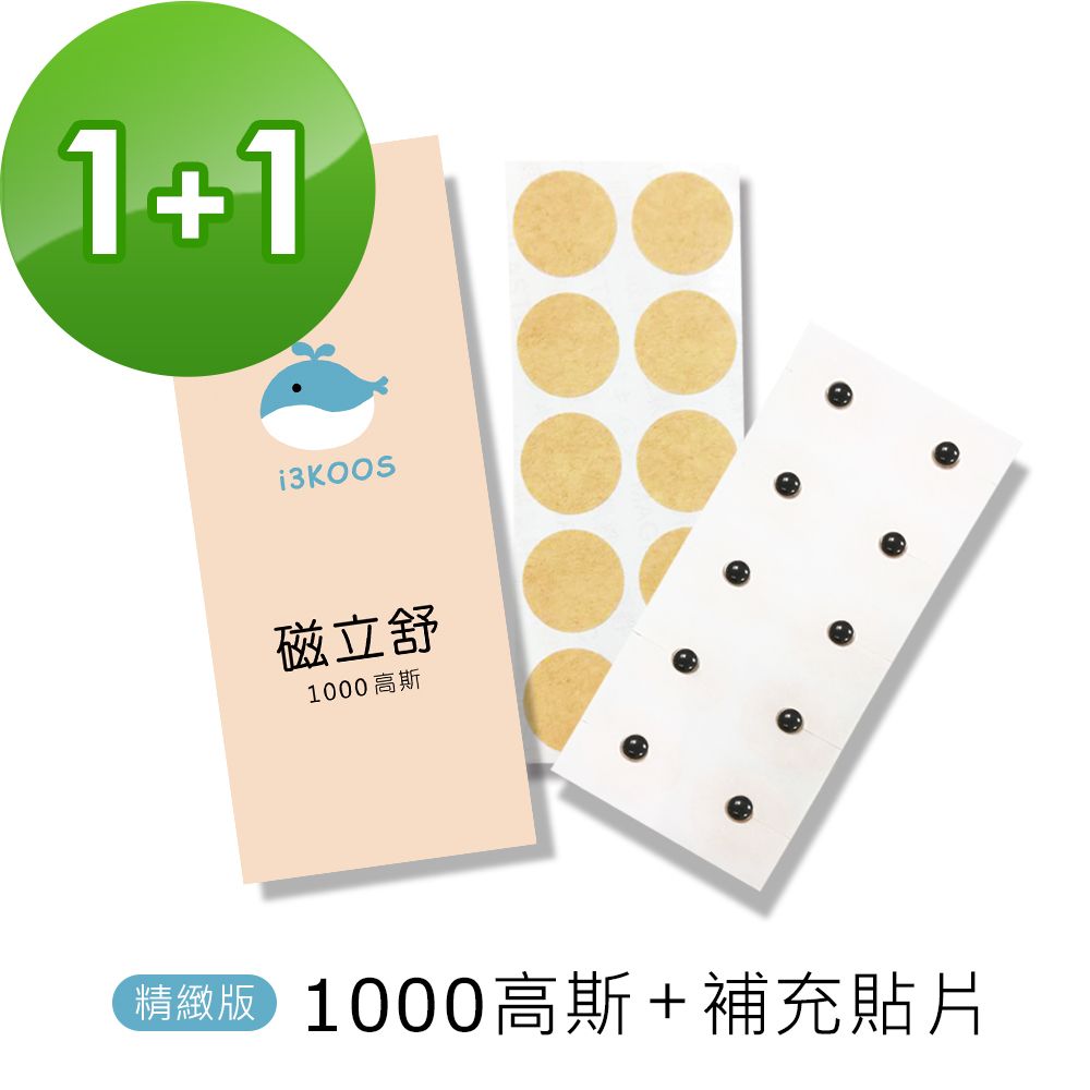 磁力貼 磁立舒-1000高斯(精緻版)1包+補充貼片1包