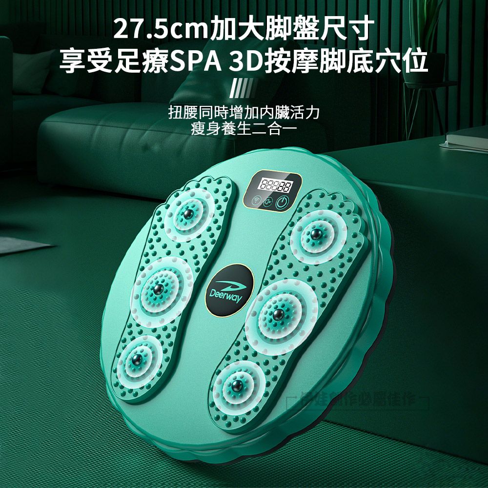 27.5cm加大脚盤尺寸享受足療SPA 3D按摩脚底穴位扭腰同時增加內臟活力瘦身養生二合Deerway一佳作